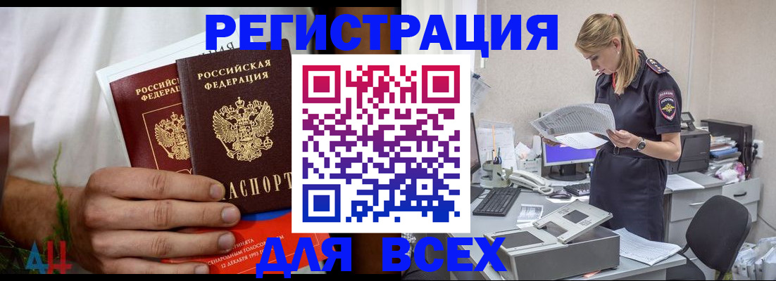 временная прописка в Новосибирске