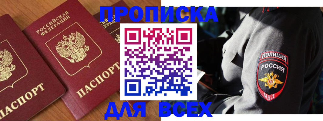прописка в квартире в Новосибирске
