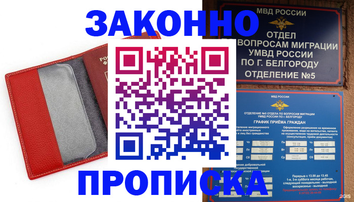 регистрация в Новосибирске