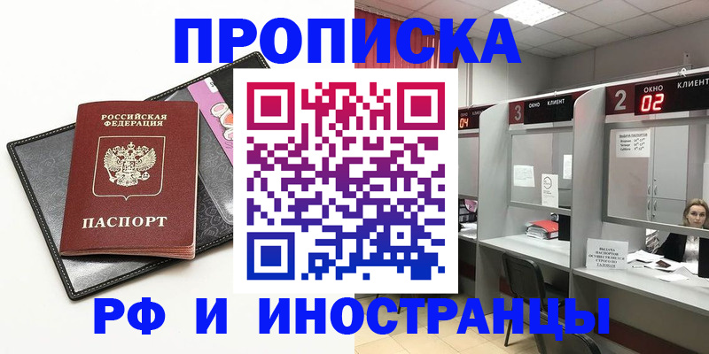 временная регистрация законно в Новосибирске