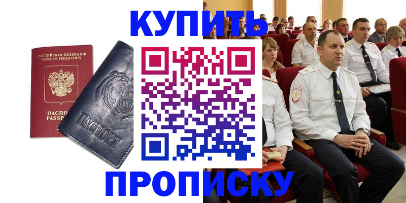 временная регистрация адрес в Новосибирске