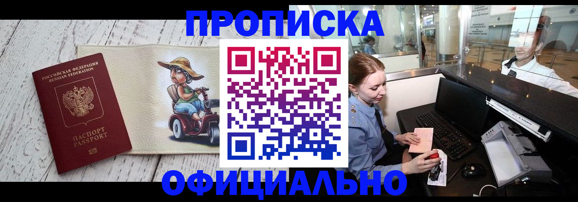 временная регистрация законно в Новосибирске