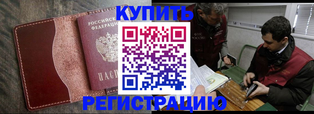 временная регистрация для школы в Новосибирске