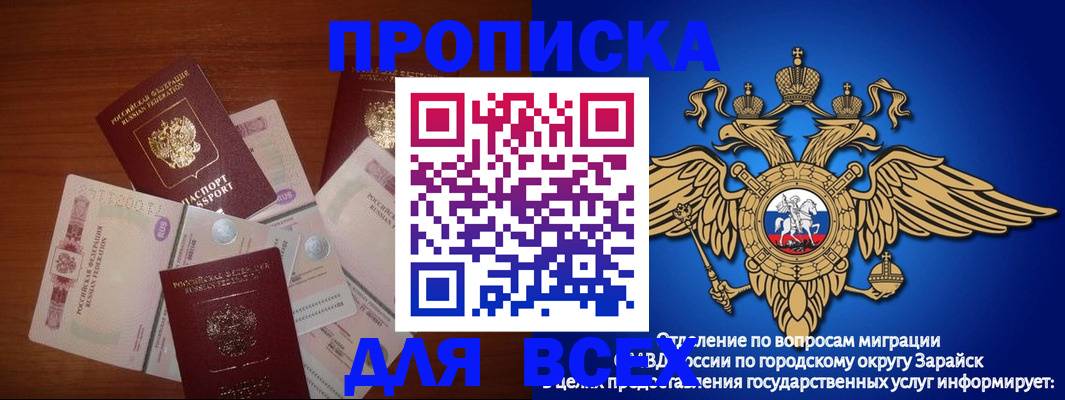 временная прописка в Новосибирске