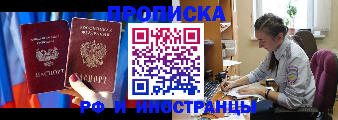 прописка 2025 в Новосибирске